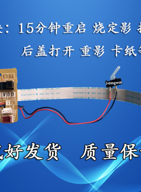 联想LJ2405D 2605D 2455 2655DN 2400PRO定影后盖出纸传感器
