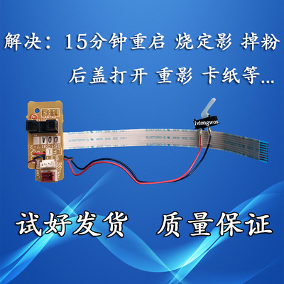 联想LJ2405D 2605D 2455 2655DN 2400PRO定影后盖出纸传感器