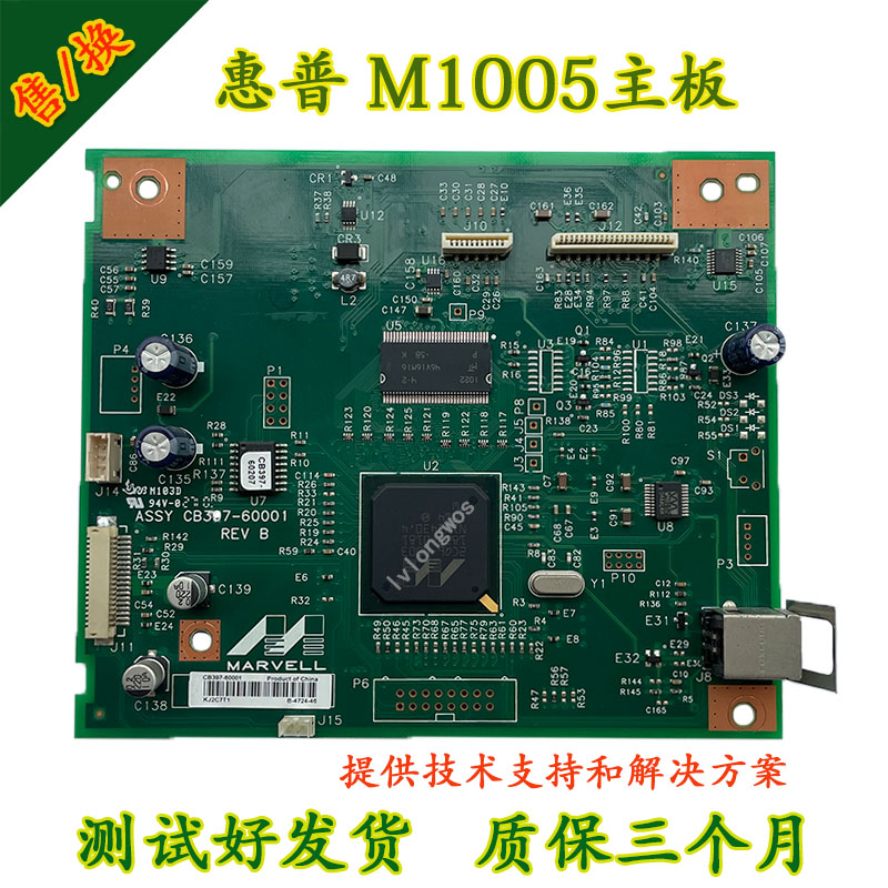 原装惠普HP M1005主板 HPM1005接口板 HP1005主板 USB接口板 交换