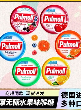 德国进口Pulmoll飚摩无糖薄荷糖喉糖强劲清凉vc糖传统糖果零食品