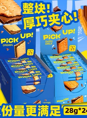 德国进口pickup百乐顺迷你巧克力夹心饼干网红休闲零食独立小包装
