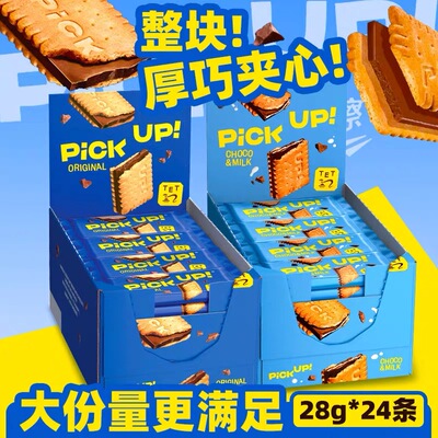 德国进口pickup百乐顺迷你巧克力夹心饼干网红休闲零食独立小包装