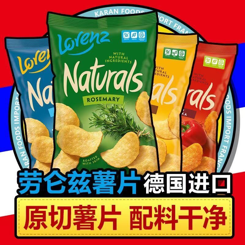 德国进口劳仑滋原切薯片红椒迷迭香味多口味办公室休闲膨化零食