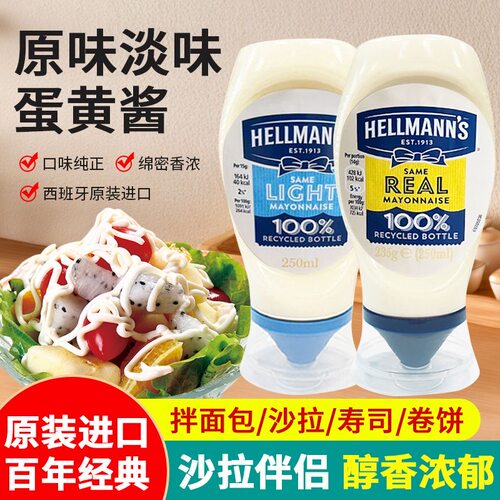 好乐门西班牙进口蛋黄酱251ml