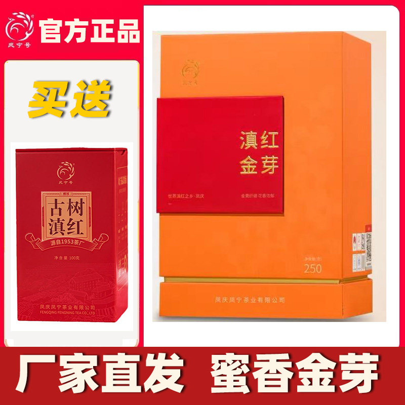凤宁号滇红金芽云南滇红茶浓香茶叶滇红金针特级蜜香芽茶凤庆红茶