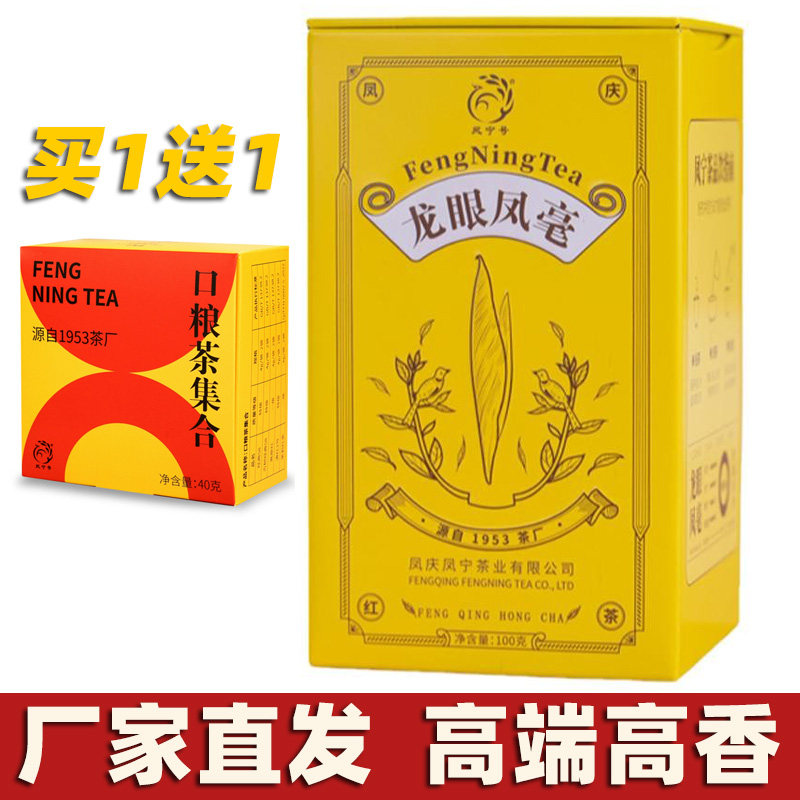 凤宁号滇红茶特级龙眼凤毫金毫红茶叶浓郁醇香浓香型高端云南滇红