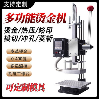桌面台式烙印机小型皮革烫金机