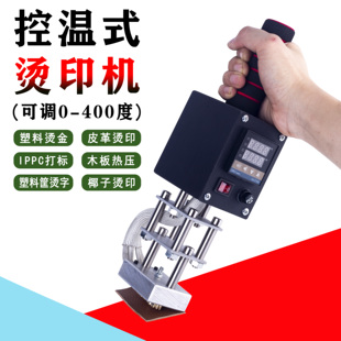 手持式烫金机烙印机铜模烫印机皮革木箱椰子烙标机电烙铁logo热压