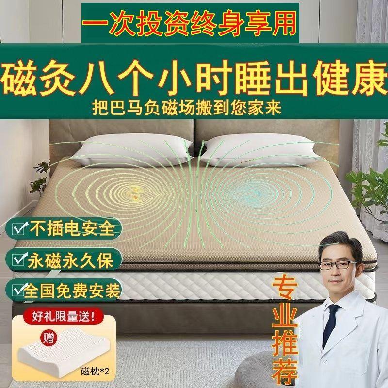 养生保健磁疗床垫高穿透负磁场永磁性床垫康和中姿脉也慈百德孝堂