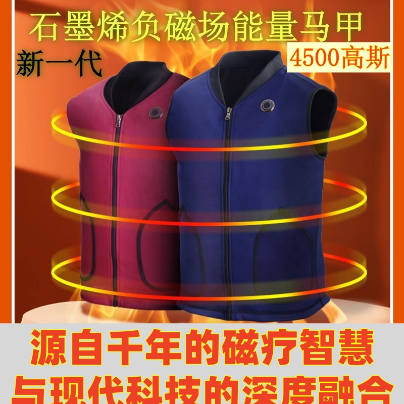 稀土磁疗石墨烯发热磁马甲非和也康蒂健磁万嘉发热光磁理疗马夹克