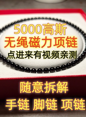 百变磁珠5000高斯磁疗项链缓解颈部酸疼劳男女士护颈椎磁石项手链