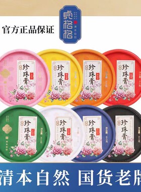贞格格正品老上海珍珠膏养肤抗皱紧致面霜滋润保湿补水日霜晚霜