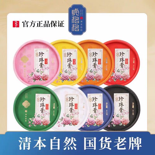 贞格格正品老上海珍珠膏养肤抗皱紧致面霜滋润保湿补水日霜晚霜