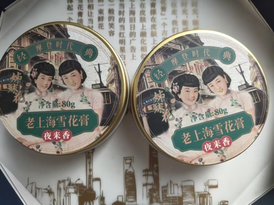 姊妹花老上海雪花膏夜来香两盒面霜无外包装保质期到2027年九月