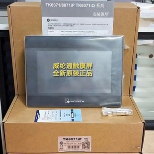 8106 IE威纶 6072 8102 8071 8072 6071 威纶通触摸屏TK