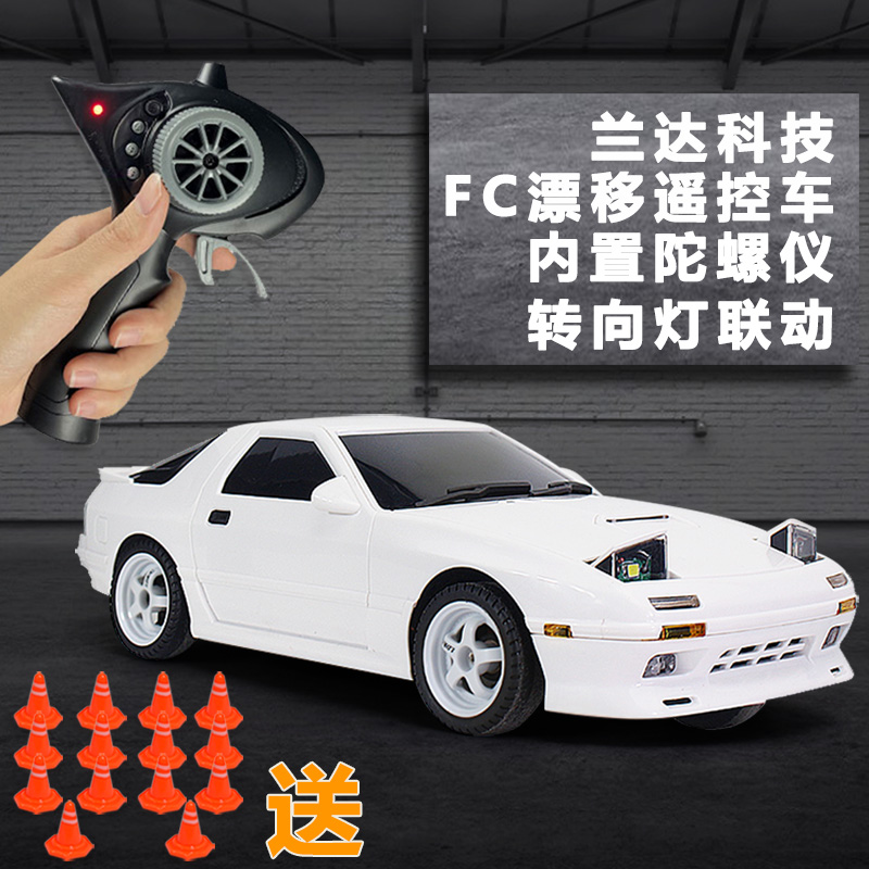 兰达科技三代AE86/NSX/FC漂移遥控车高速成人专业RC儿童玩具车模