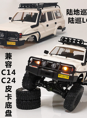 顽皮龙C54陆地巡航舰L80车壳套件CB05-1四驱遥控攀爬车改装升级件