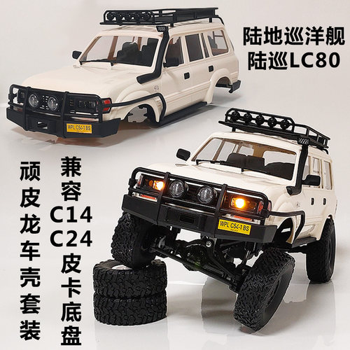 顽皮龙陆地巡航舰L80C54攀爬车
