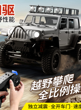 莽牛MN128牧马人遥控车吉普四驱攀爬车专业成人RC可改装儿童玩具