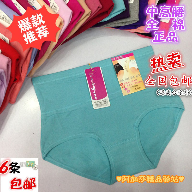 6条包邮特价爆款伊纳婷88110正品全棉女士收腹束腹中高腰三角内裤,女士内衣/男士内衣/家居服,女三角裤,淘宝优惠券,粉丝福利购,淘宝优惠卷