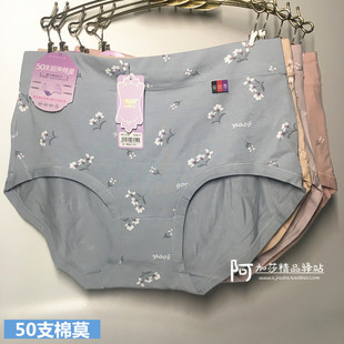 满4包邮 娅比尼 50支棉莫高腰大版柔软亲肤吸湿透气小花三角内裤