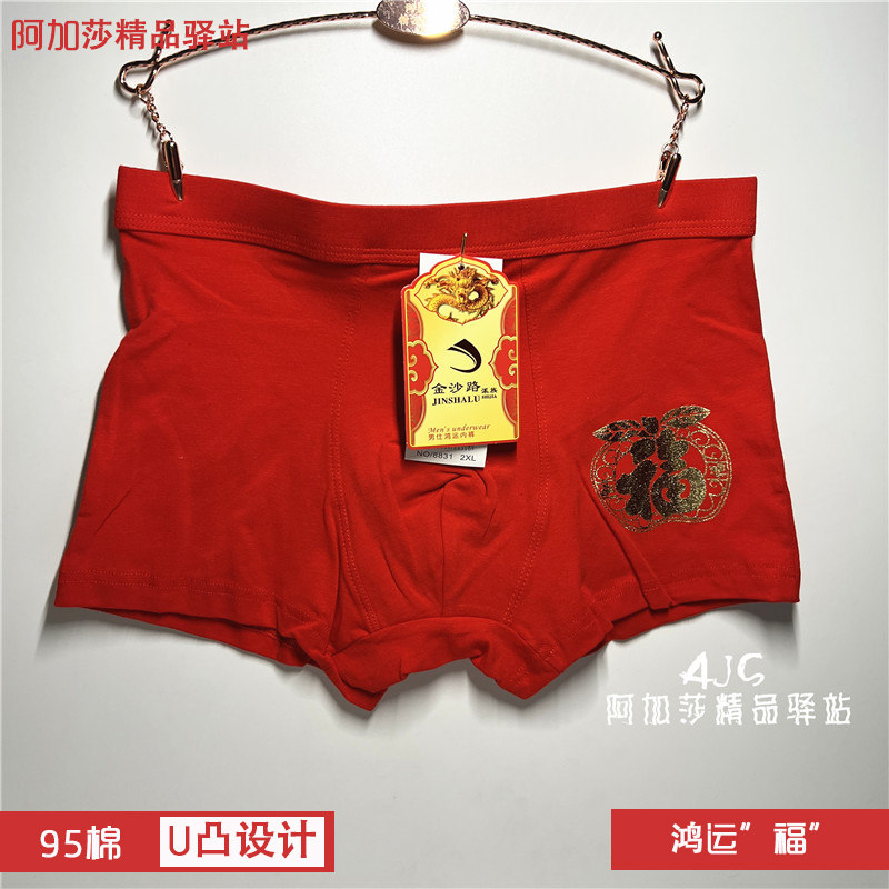 满4包邮男士内裤男生本命年纯棉大红四角平角短裤属兔年结婚礼物,女士内衣/男士内衣/家居服,男平角内裤,淘宝优惠券,粉丝福利购,淘宝优惠卷