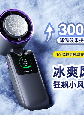 2026新暴风涡轮高速手持小风扇户外便携usb充电折叠数显制冷风扇