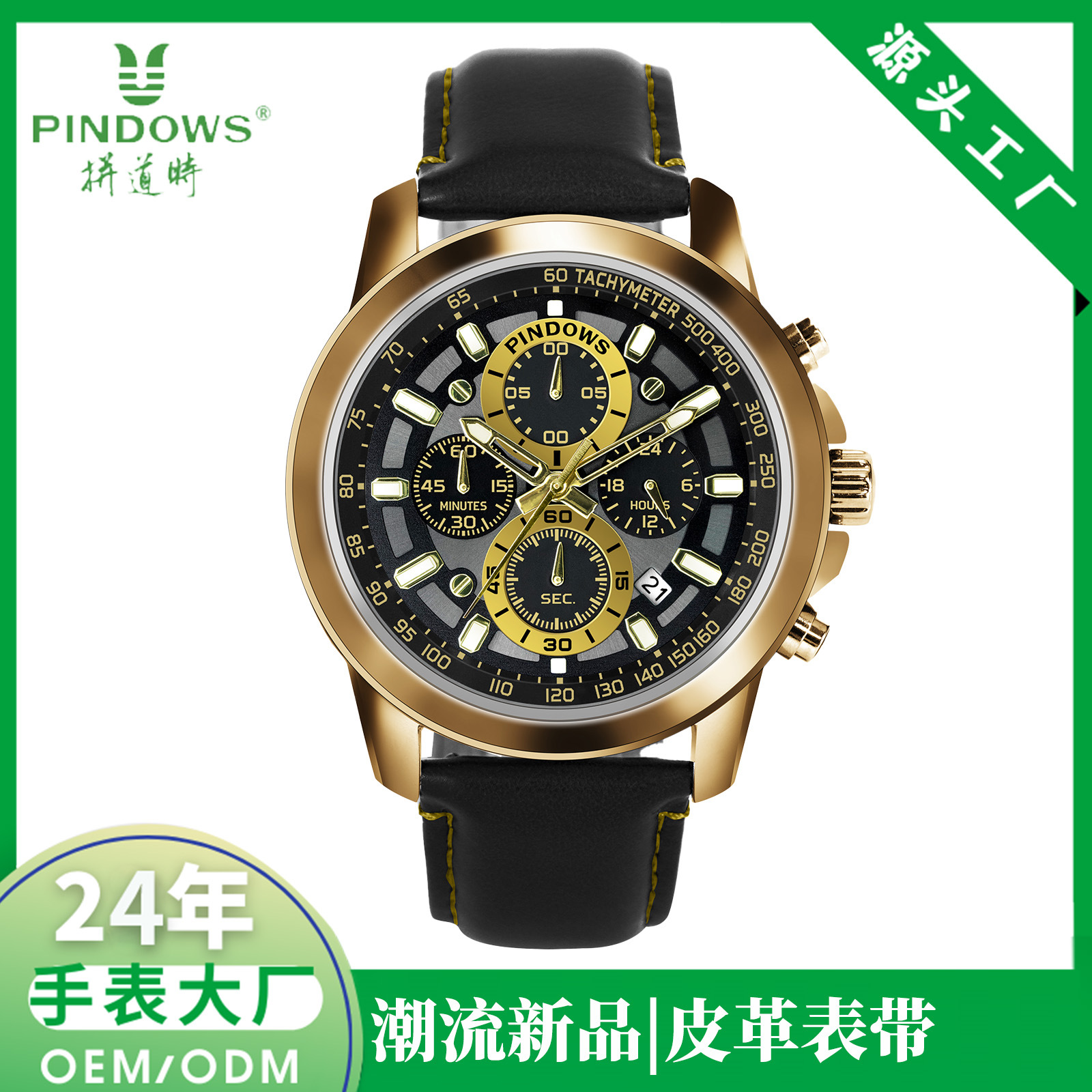 拼道时正品时尚手表腕表概念石英高级男士商务学生防水运动男表