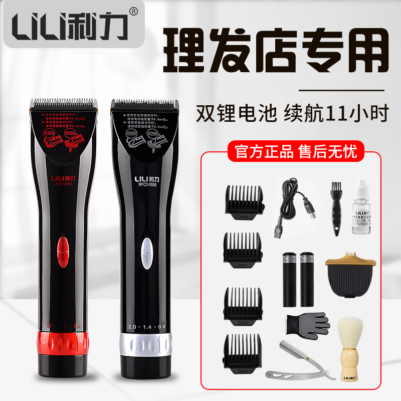 利力电推子理发器美发店专用电推剪专业电动剃头刀充电式发廊成人