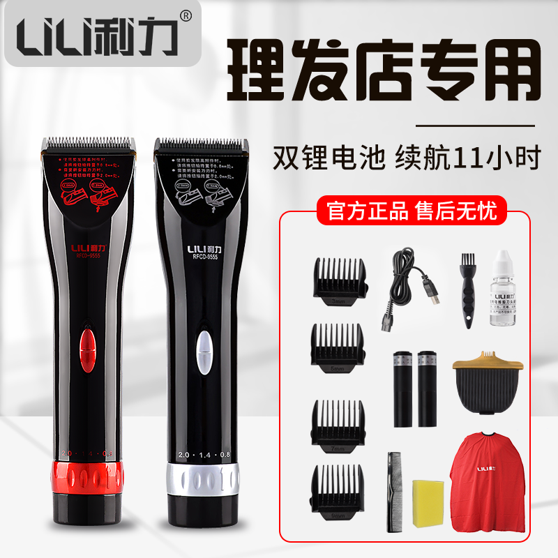 利力电推子理发器专用成人