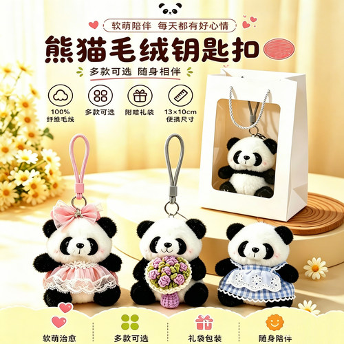 可爱熊猫毛绒挂件钥匙扣