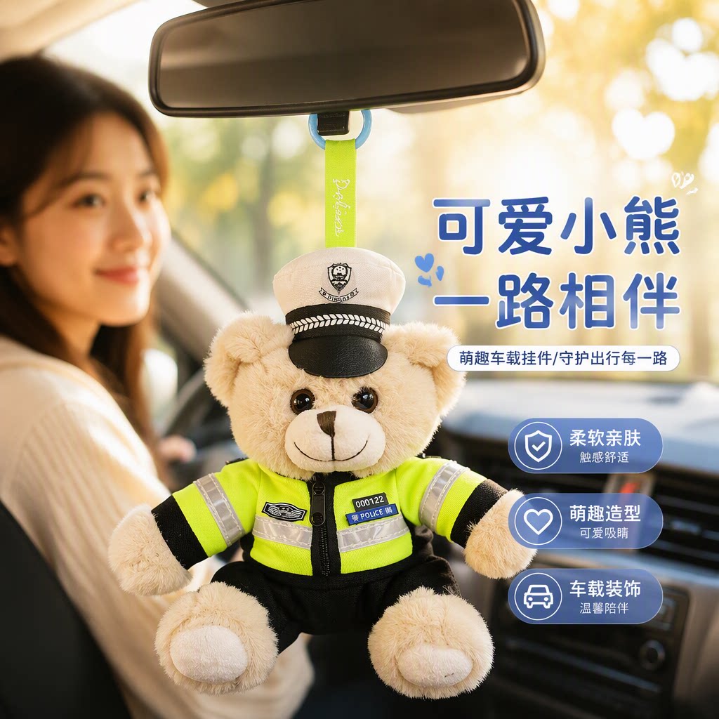 制服警察熊毛绒钥匙扣挂件