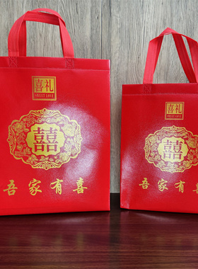 无纺布礼品袋大红色双喜字手提袋婚庆结婚喜烟喜酒喜糖馒头回礼袋