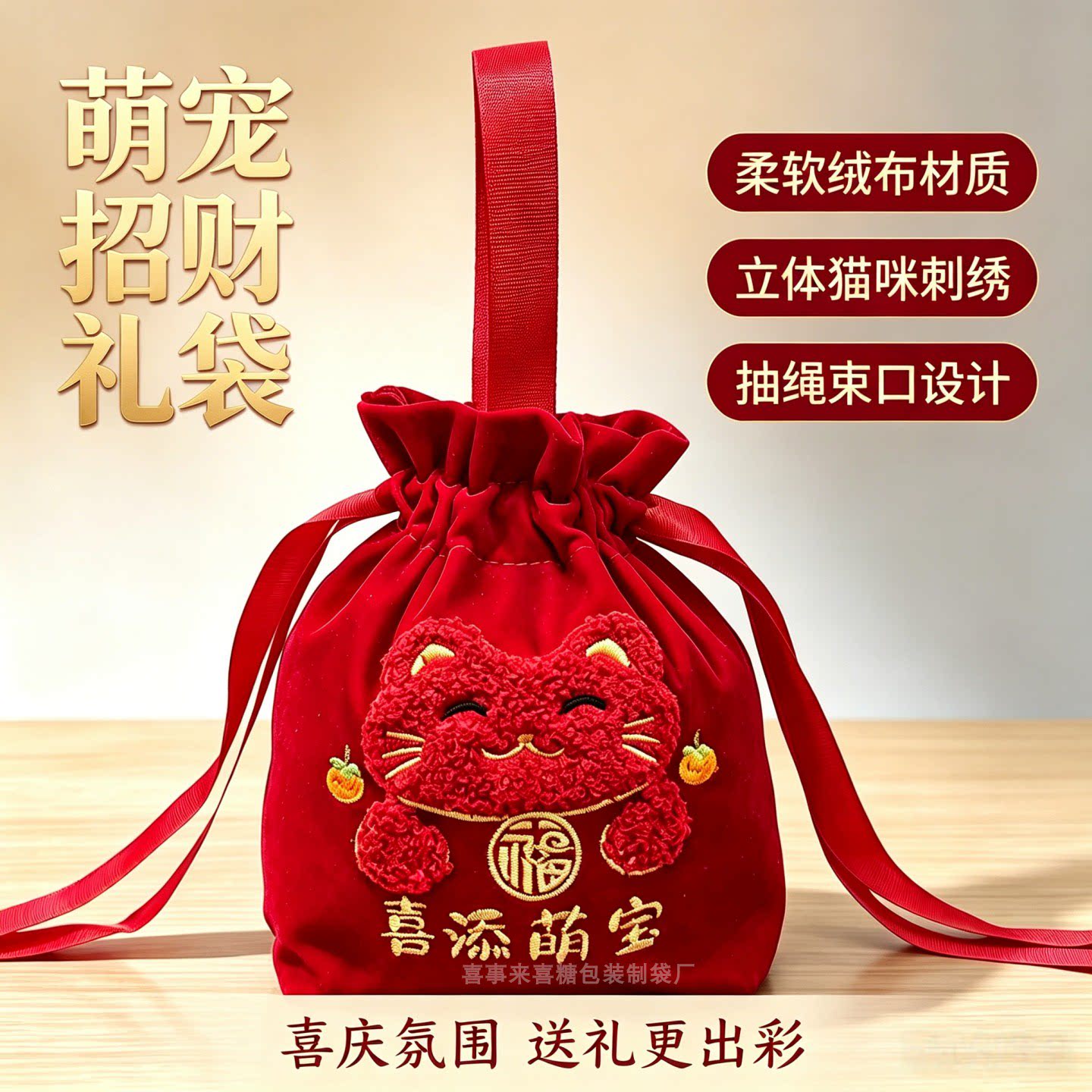 2026新款宝宝满月喜糖袋子绒布刺绣喜添萌宝喜蛋袋宝宝宴伴手礼袋