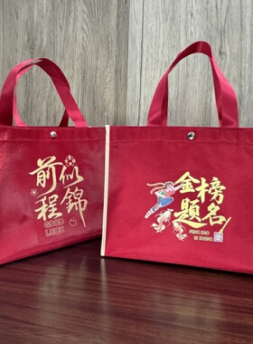 金榜题名锦缎立体袋 帆布款前程似锦立体袋高考中考谢师宴回礼袋