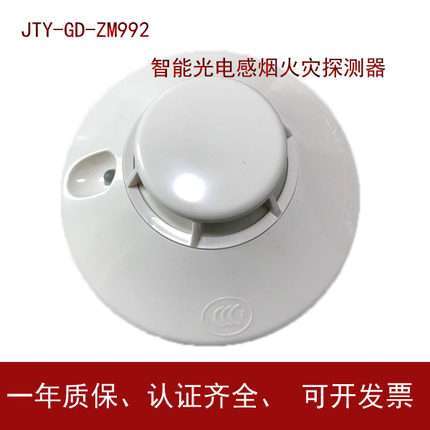 盛赛尔烟感  JTY-GD-ZM992光电感烟探测器 全新现货点型光电感烟