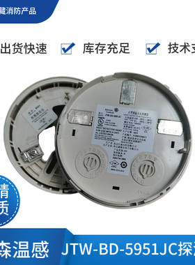 Johnson Controls美国江森温感  JTW-BD-5951JC智能感温探测器