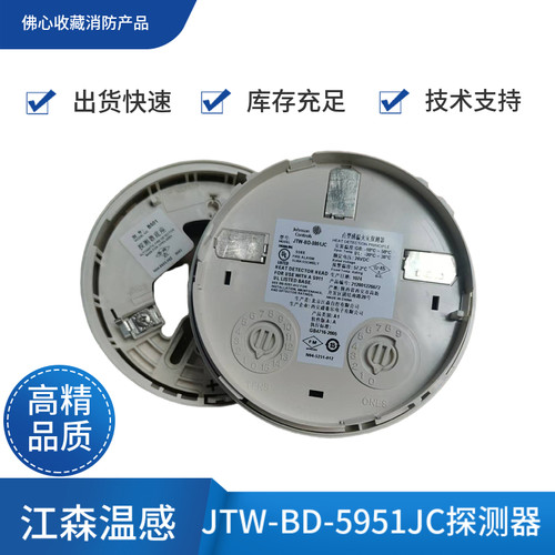江森JTW-BD-5951JC智感温探测器