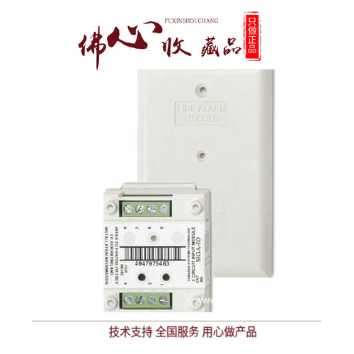 爱德华输入输出模块SIGA-IOC报警