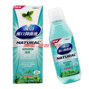 买2送1买3送2汉诚轶方薄荷抑菌漱口水180毫升