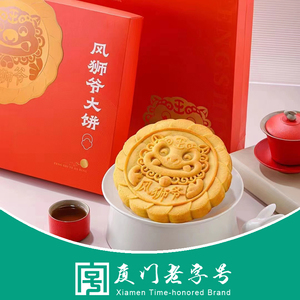 闽南厦门风狮爷月饼芋泥麻薯月饼状元饼中秋饼福饼大饼节日礼盒装