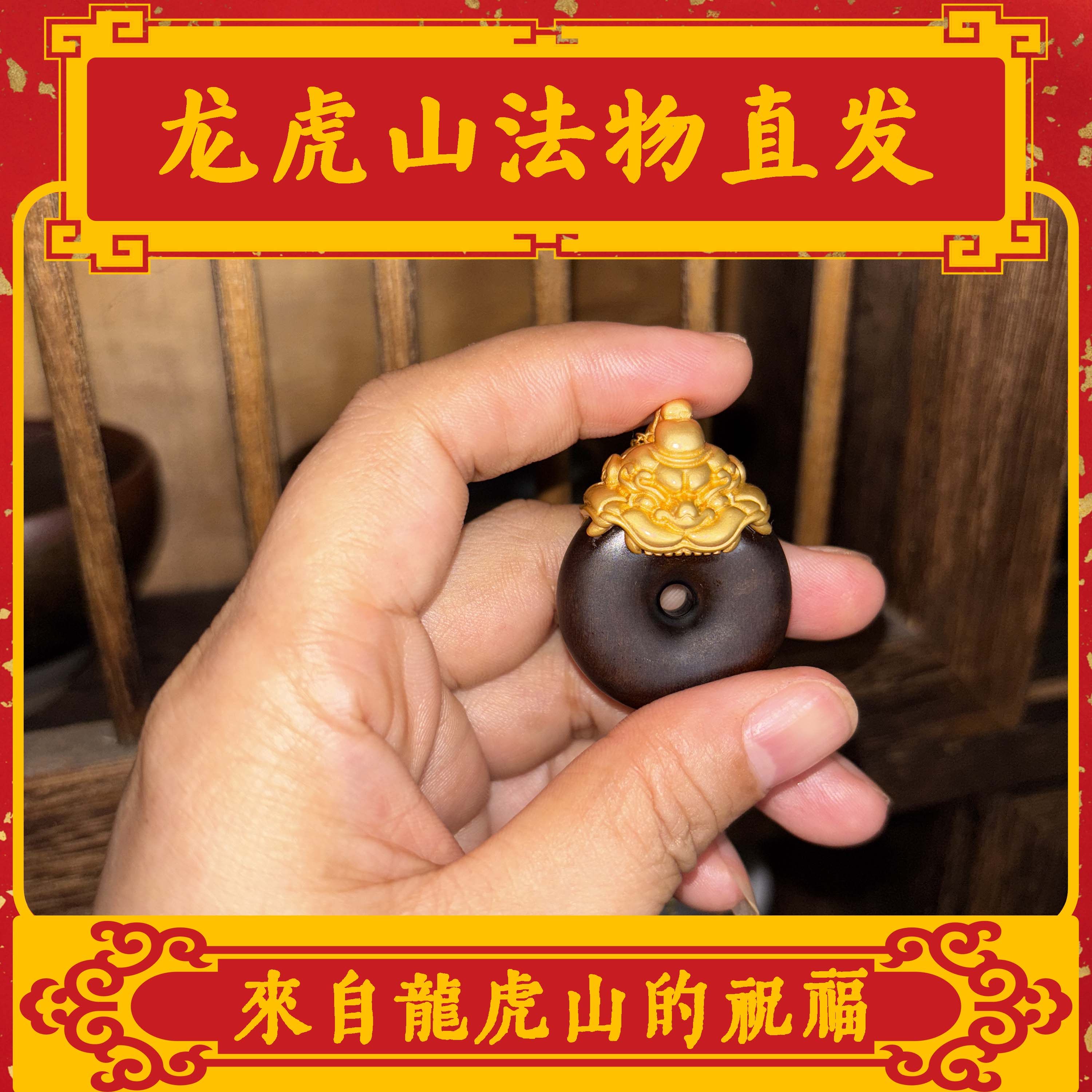 龙虎山法物直发龙虎枣木平安扣