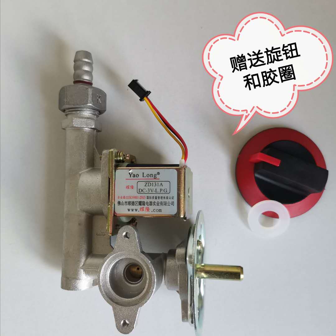 3V电磁阀煤气煮面炉开关总成