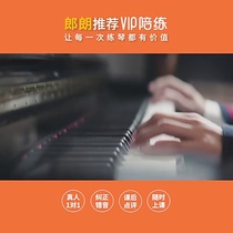 正版官方智能陪练VIP体验软件郎朗推荐钢琴ai智能练琴7天