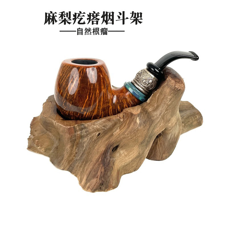 麻梨疙瘩烟斗架烟斗座烟斗展示架麻利疙瘩树根树瘤根瘤男士烟具