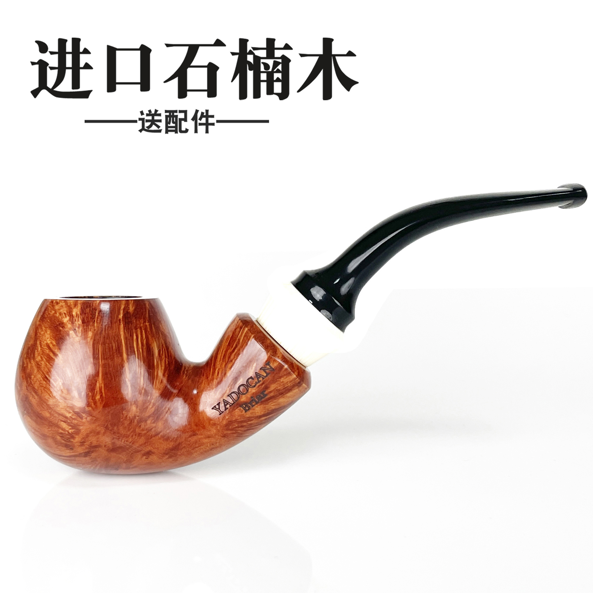 进口石楠木手工烟斗烟具精品男士