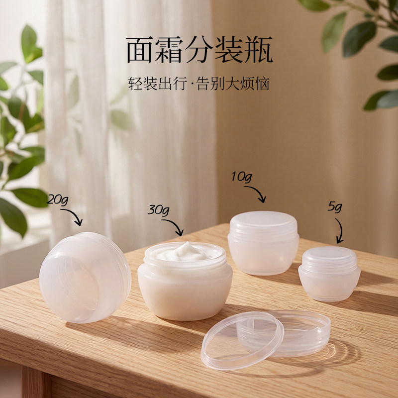 面膜膏霜瓶分装盒护肤品旅行便携化妆品小空瓶护手霜乳液化妆护肤