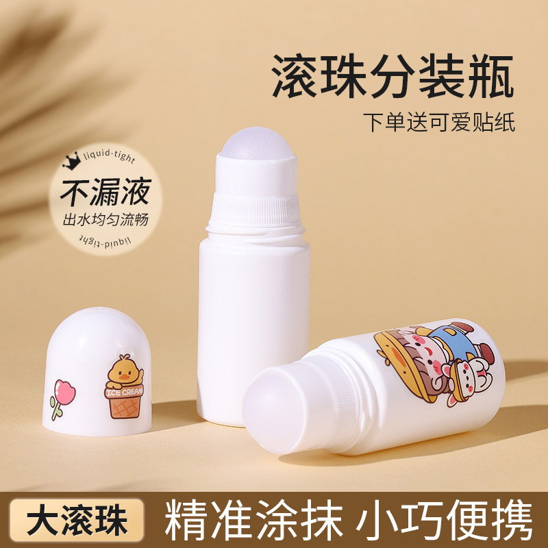 滚珠瓶精油走珠涂抹香水眼油瓶花露水上药器便携旅行空瓶大号滚珠