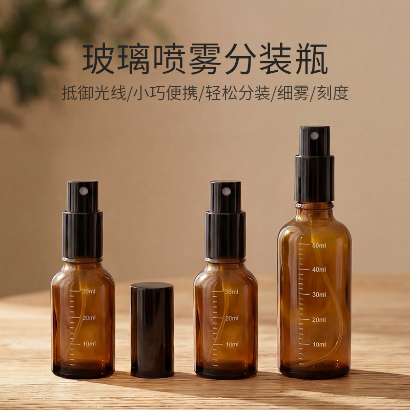 精油玻璃喷雾瓶细雾喷瓶空瓶化妆水花露水分装纯露超细雾茶色避光