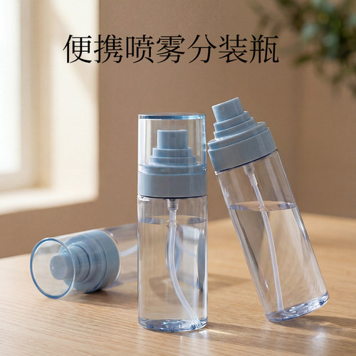 喷雾瓶酒精喷壶消毒专用空瓶子化妆爽肤水分装瓶超细雾喷瓶